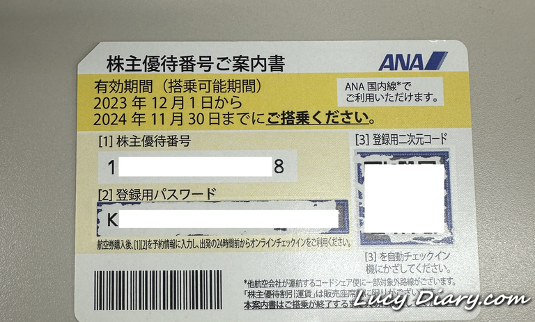 株主優待券券