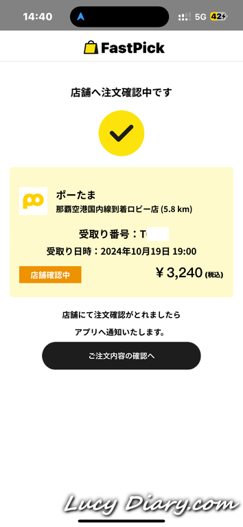 ポーたまをモバイルオーダー