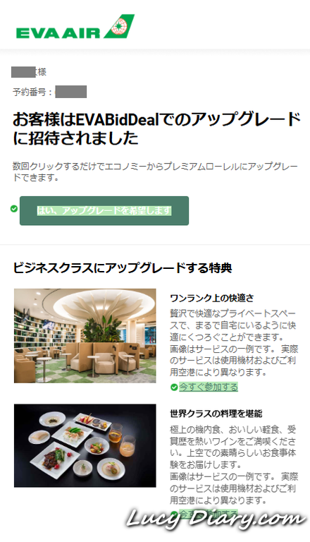 アップグレードのお知らせメール