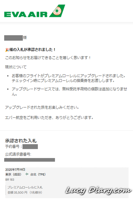 アップグレード成功のおしらせ