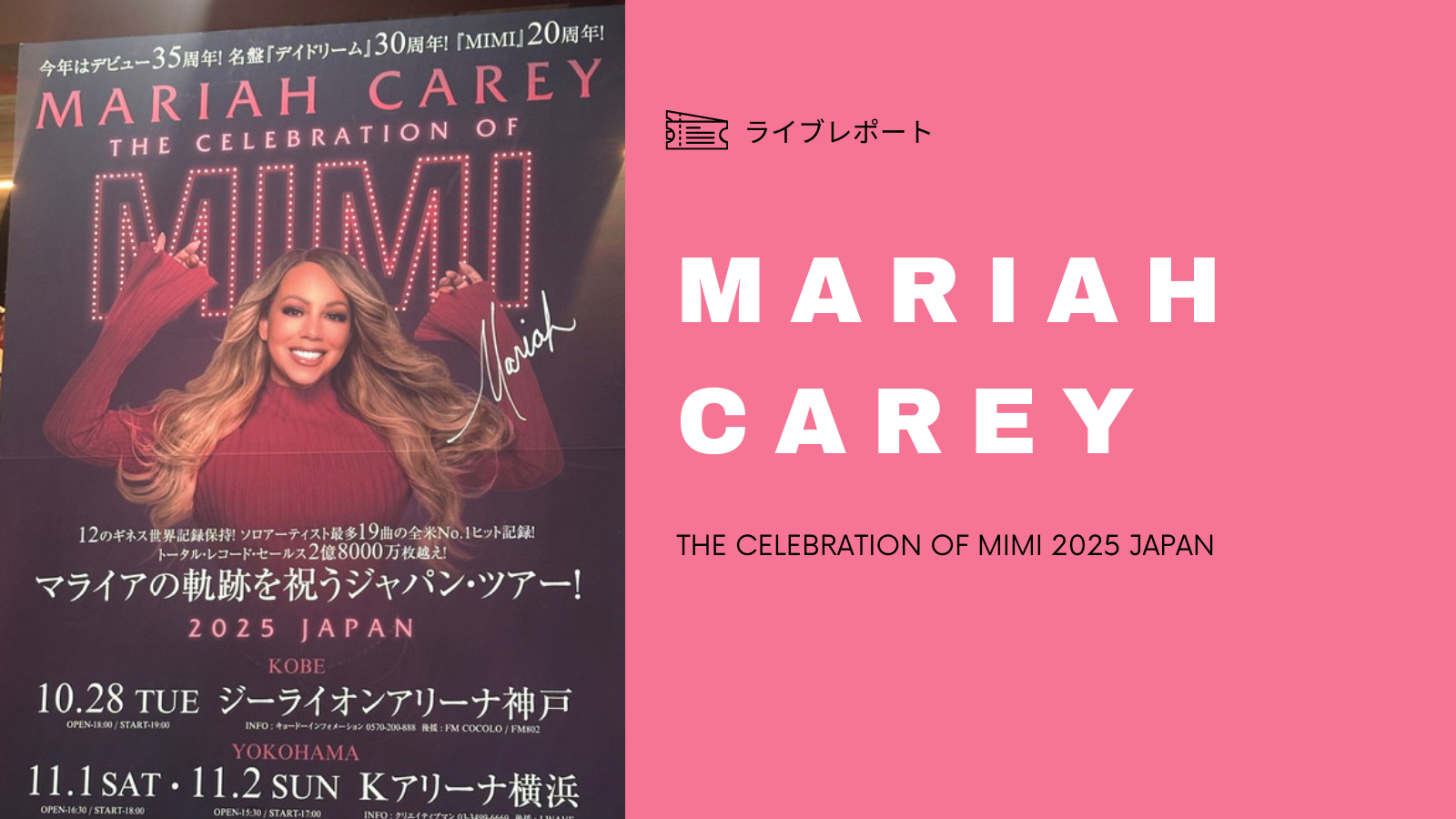 マライアキャリー2025コンサート