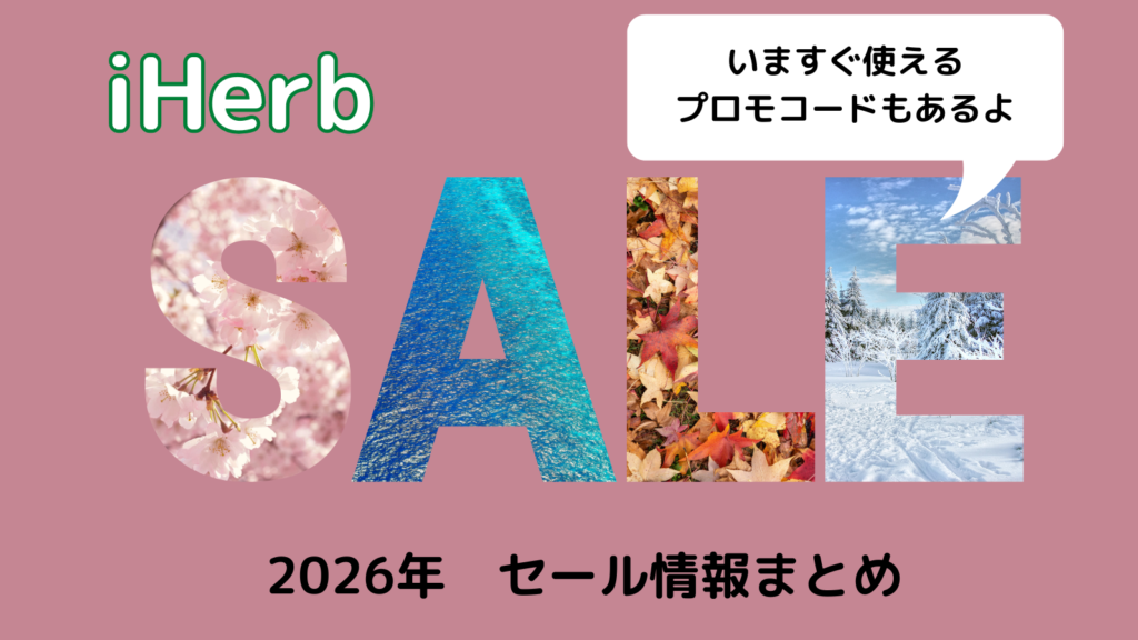 iHerbsale2026
