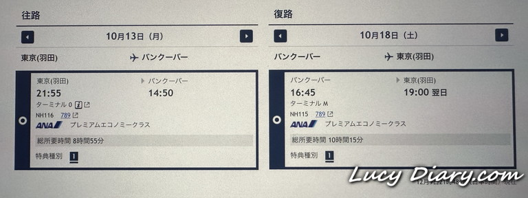 特典航空券プラン2