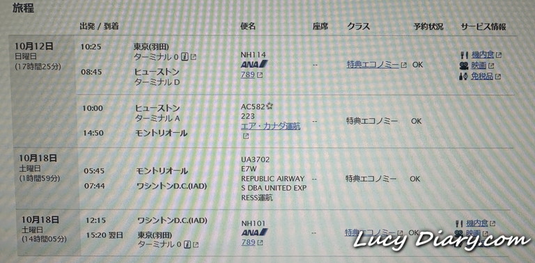 特典航空券プラン8