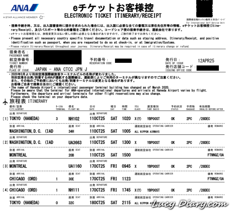 キャンセルされた旅程